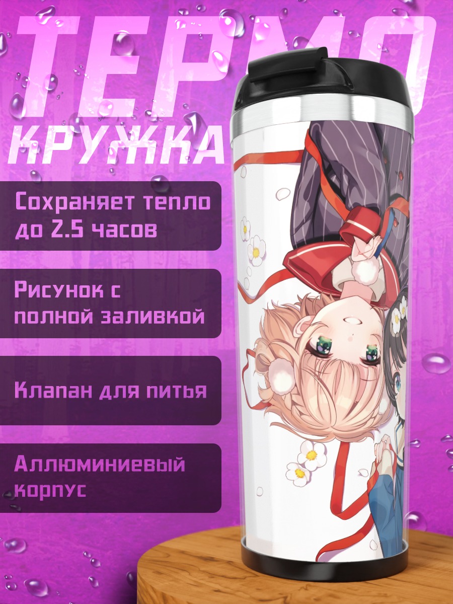 Термокружка Субару Оозора и Шигурэ Уи