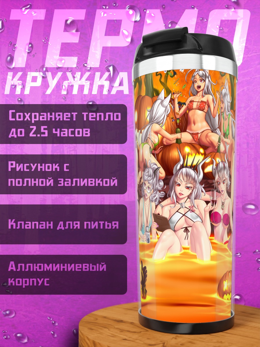 Термокружка Демоны Хеллтейкера