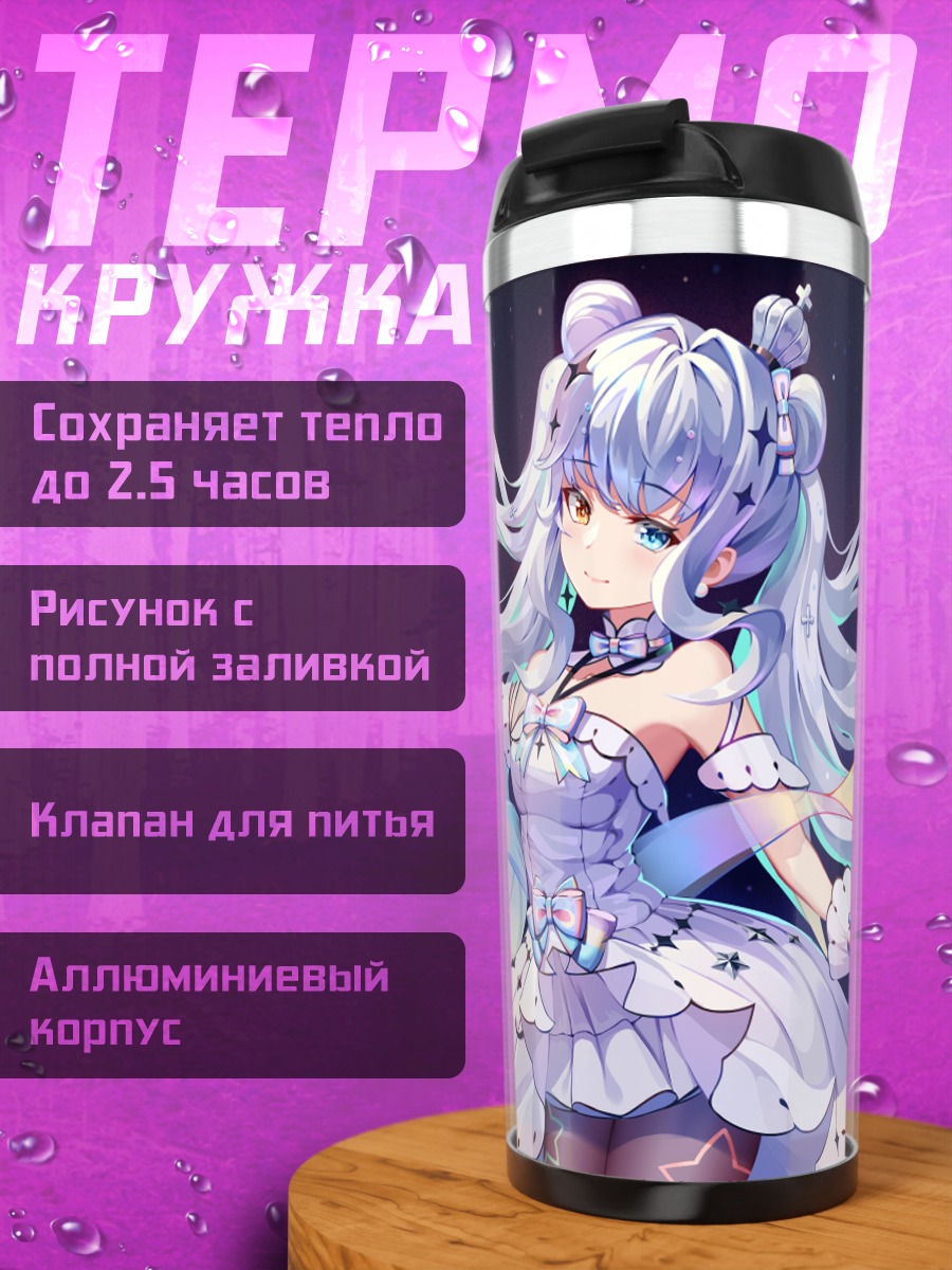 Термокружка Меа Кагура в сиянии