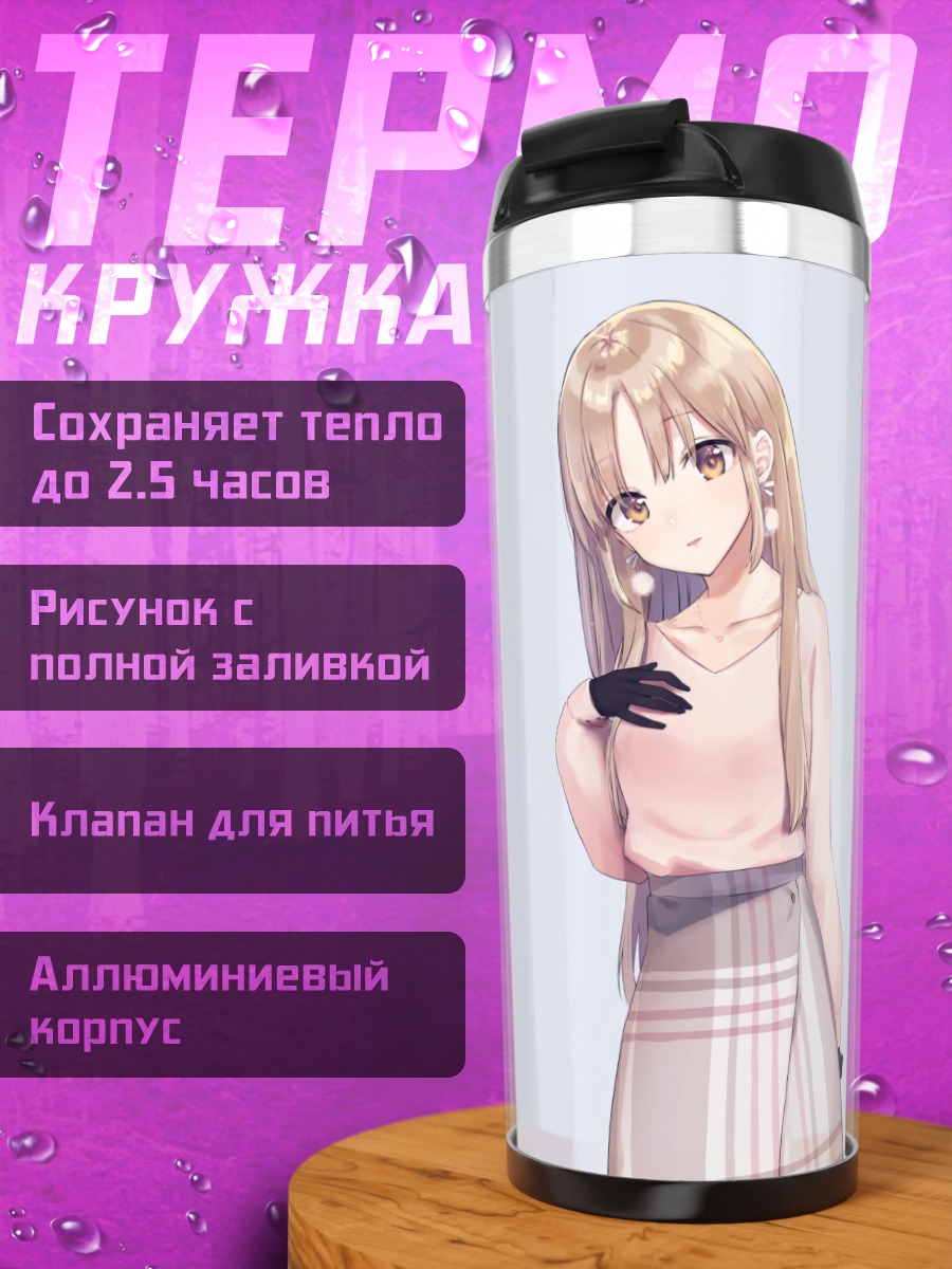 Термокружка Сестра Клеэр в юбке