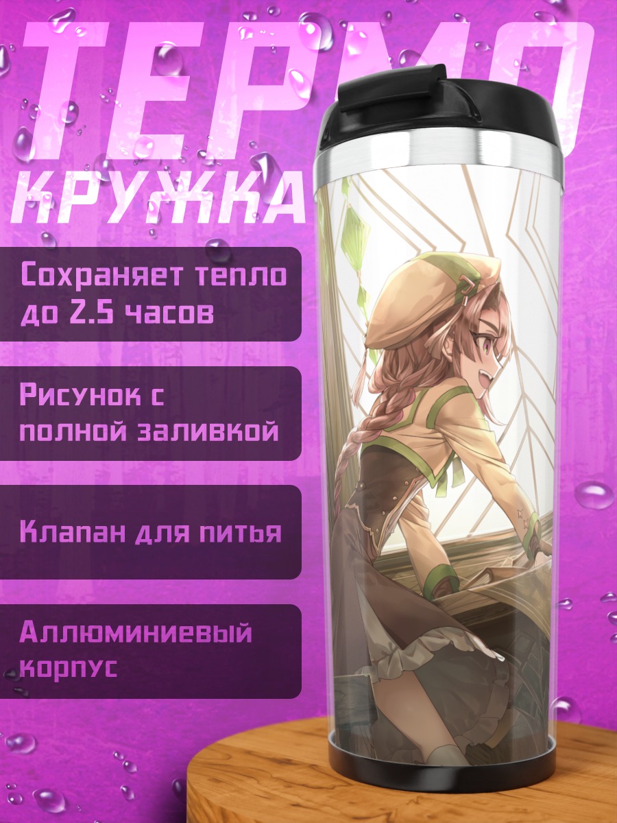 Термокружка Девушки с книгой