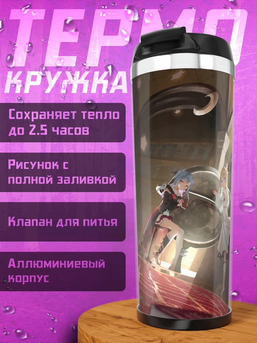 Термокружка Девушки с книгой