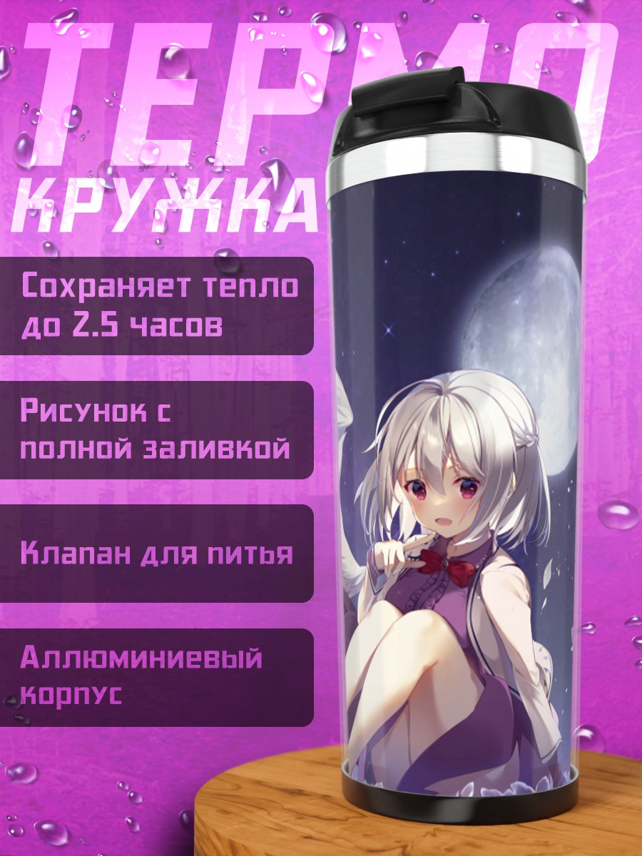 Термокружка Сагуме Кишин под луной