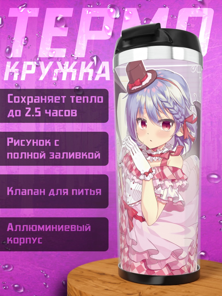 Термокружка Ремилия Скарлет в платье