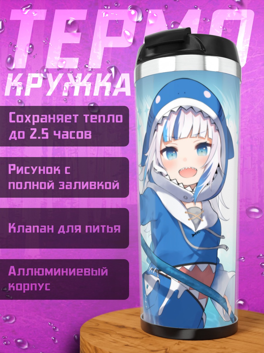 Термокружка Гавр Гура с трезубцем