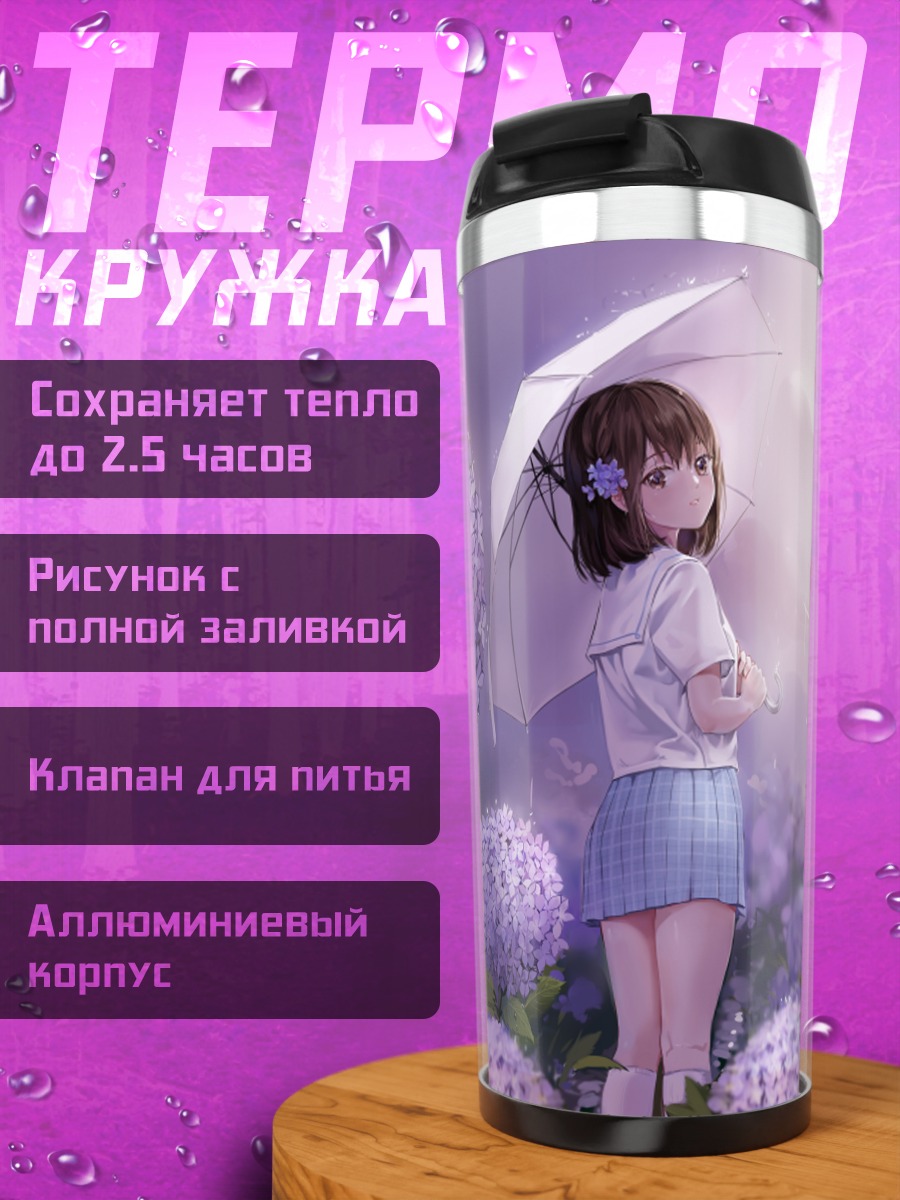 Термокружка Девушка в гортензиях