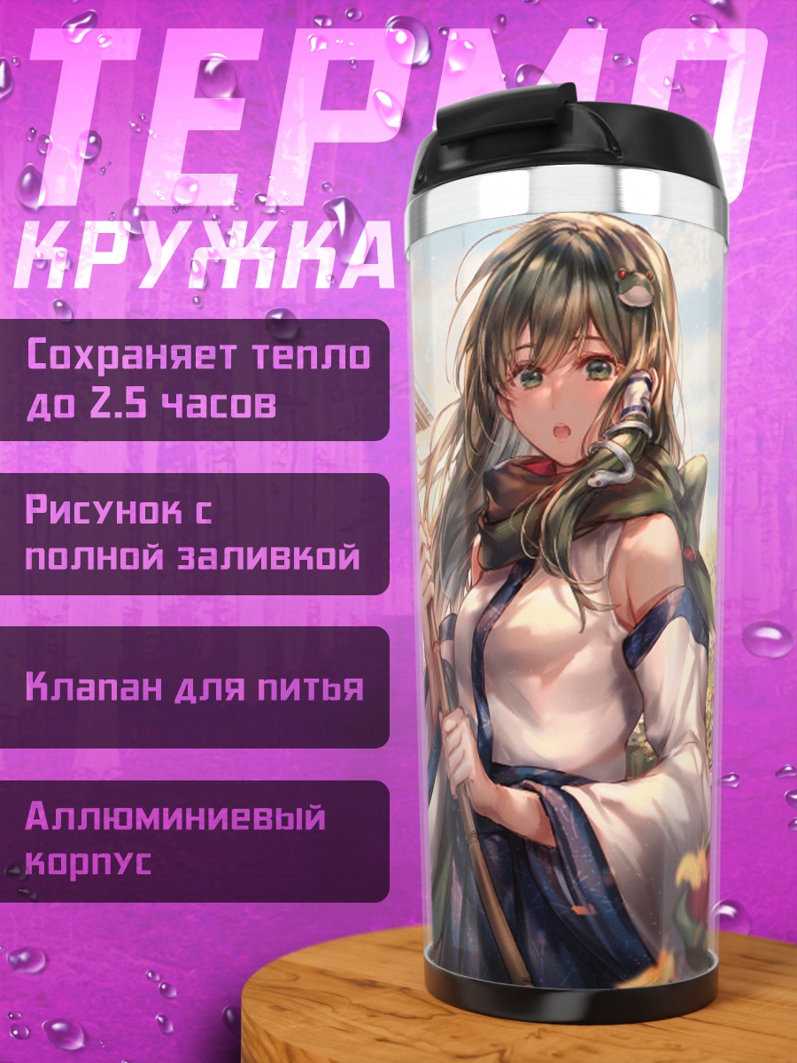 Термокружка Санаэ Кочия в осеннем саду