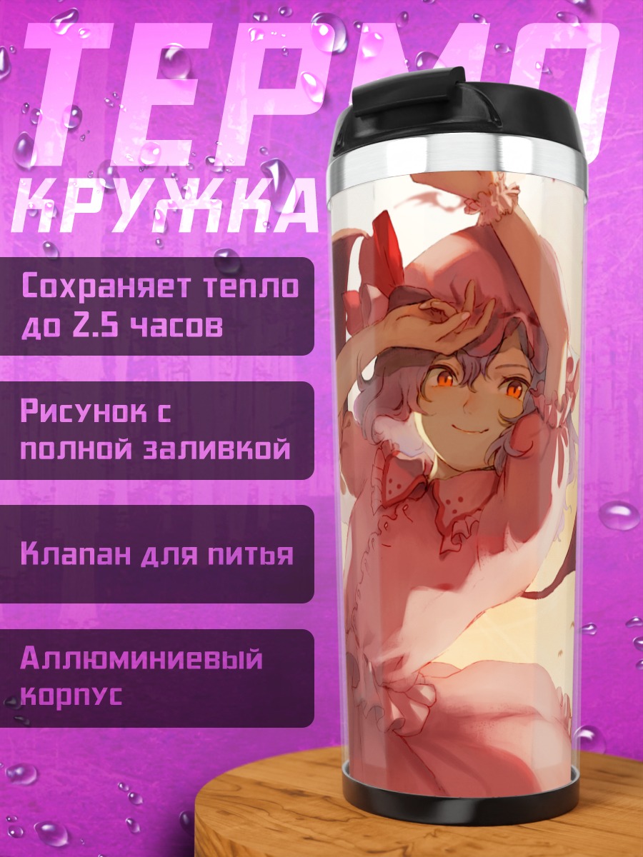 Термокружка Ремилия Скарлет в луне