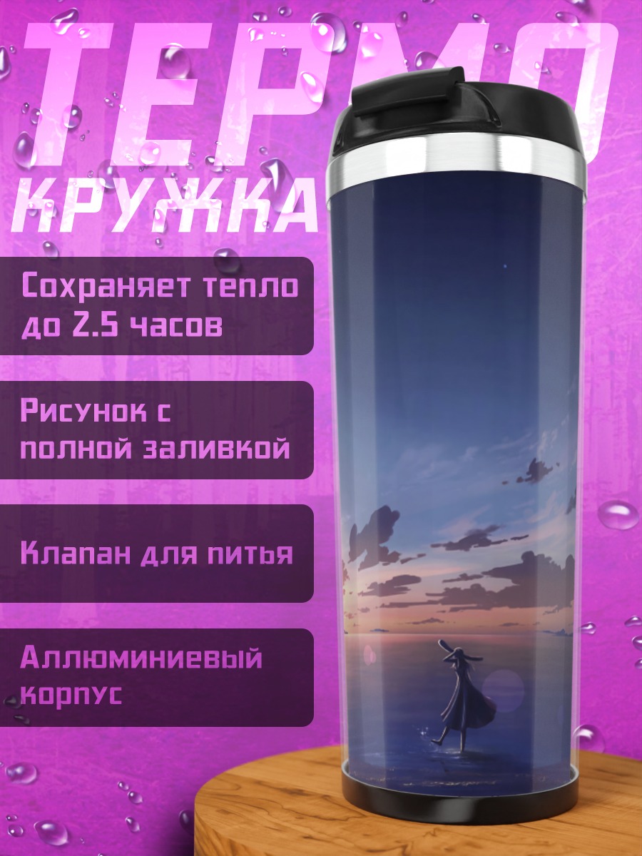Термокружка Закат на побережье