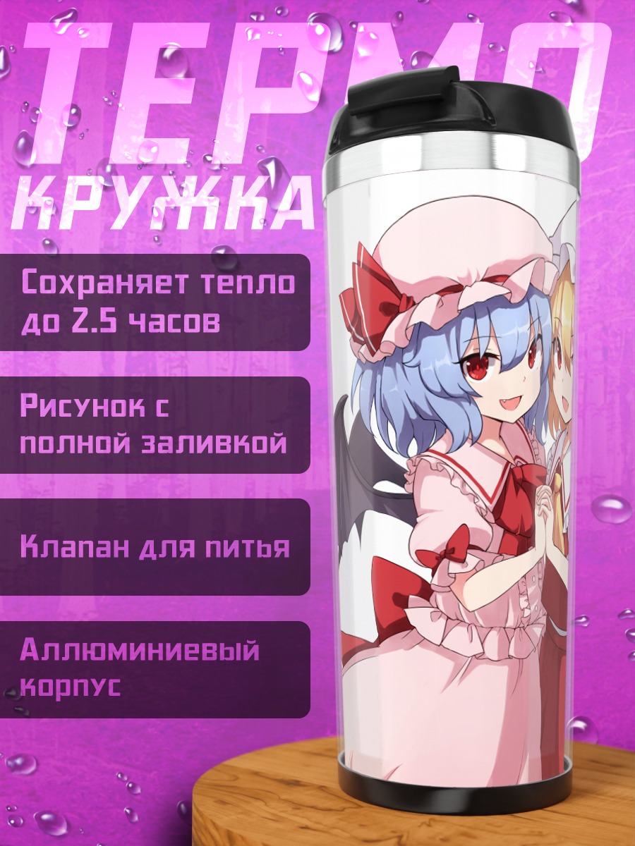 Термокружка Фландр и Ремилия Скарлет