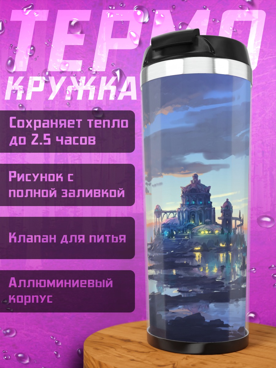 Термокружка Замок на закате