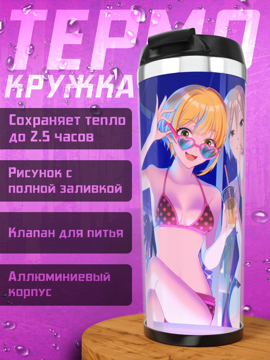 Термокружка Фредерика Миямото на пляже