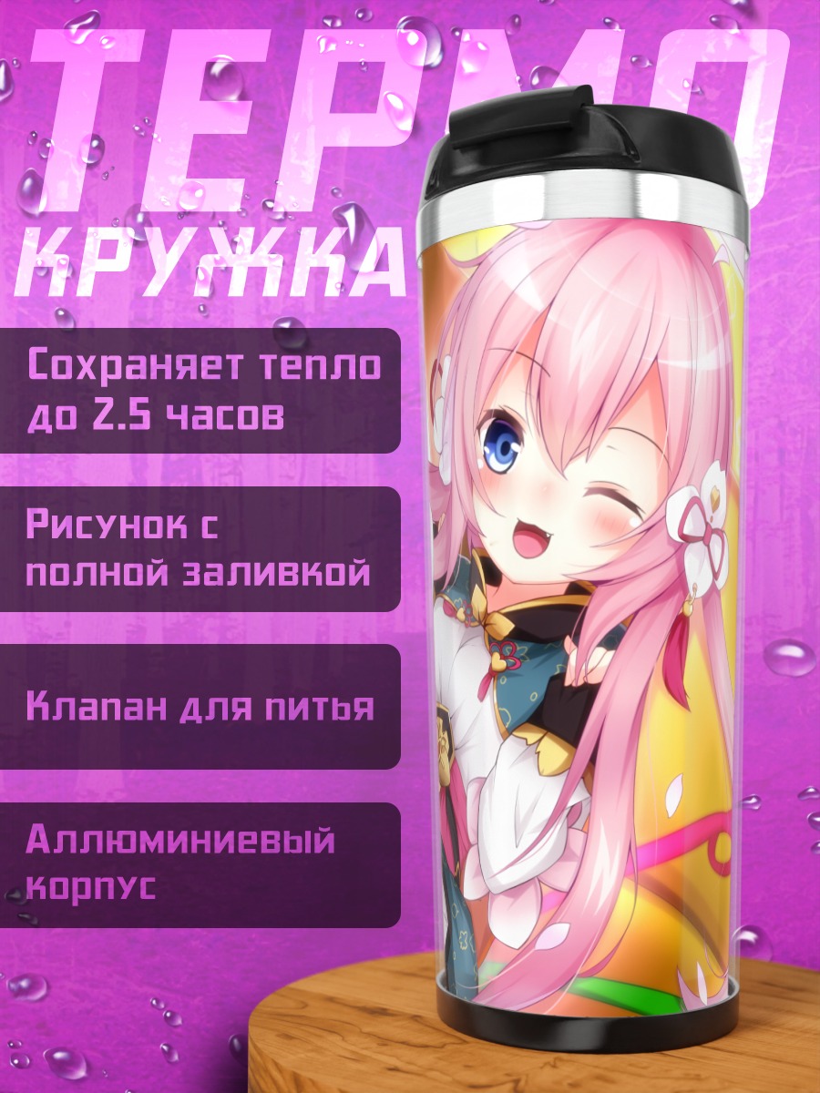 Термокружка Диаския в цветах