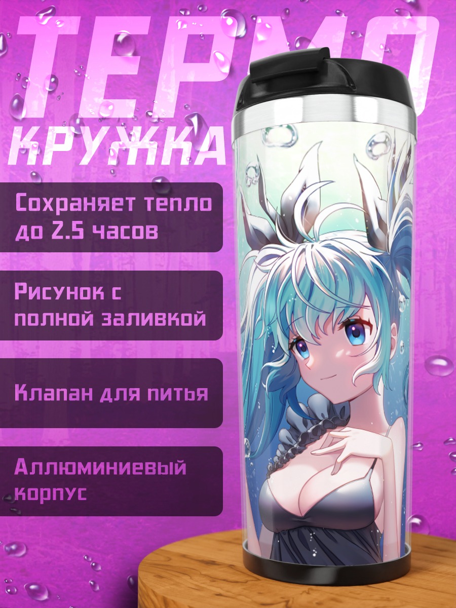Термокружка Мику Хацунэ в пузырях