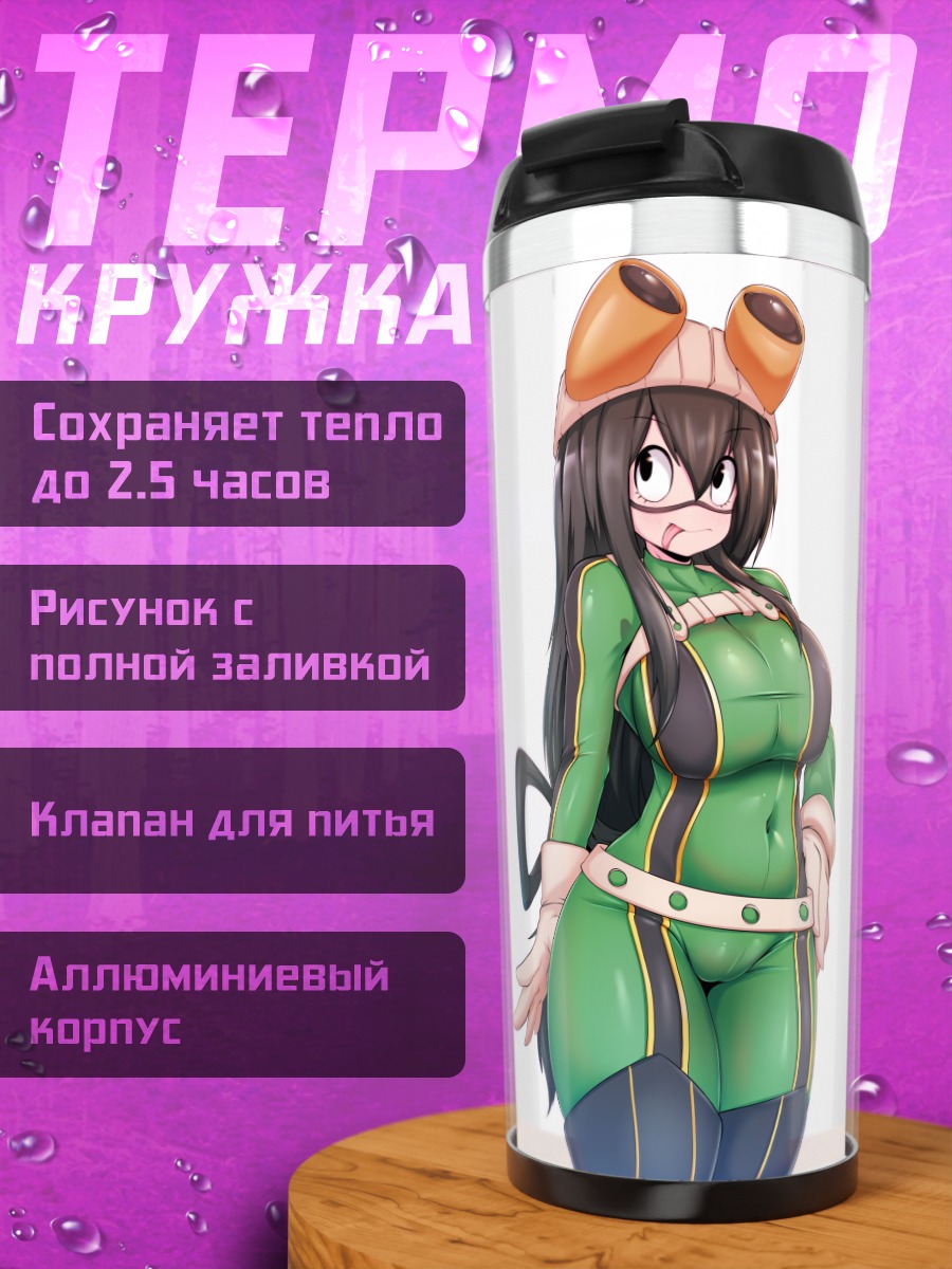 Термокружка Цую Асуи в костюме