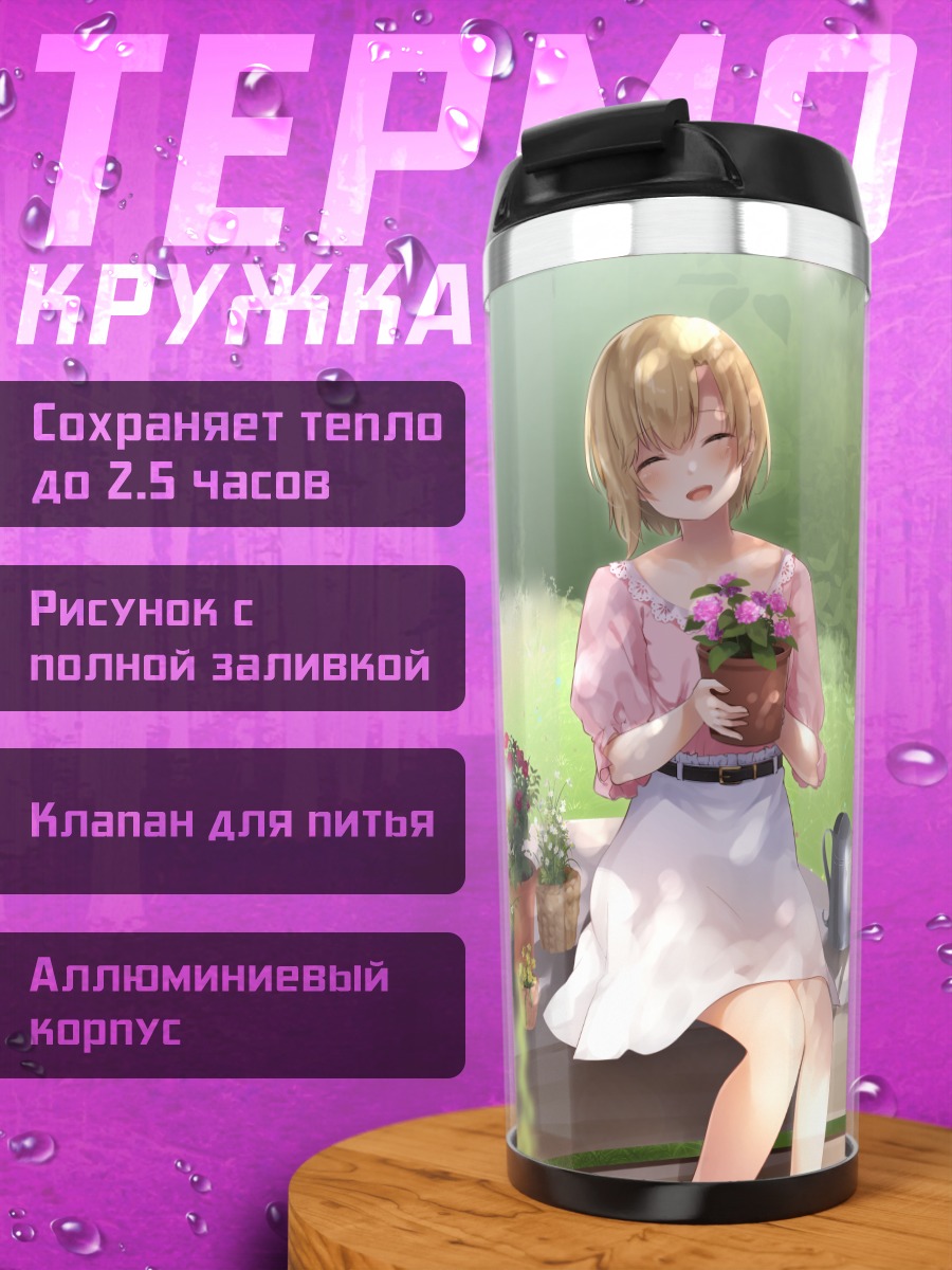 Термокружка Юми Айба в саду