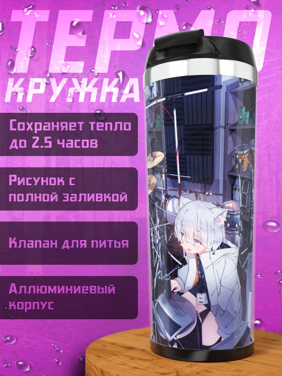 Термокружка Девушки за барабанами