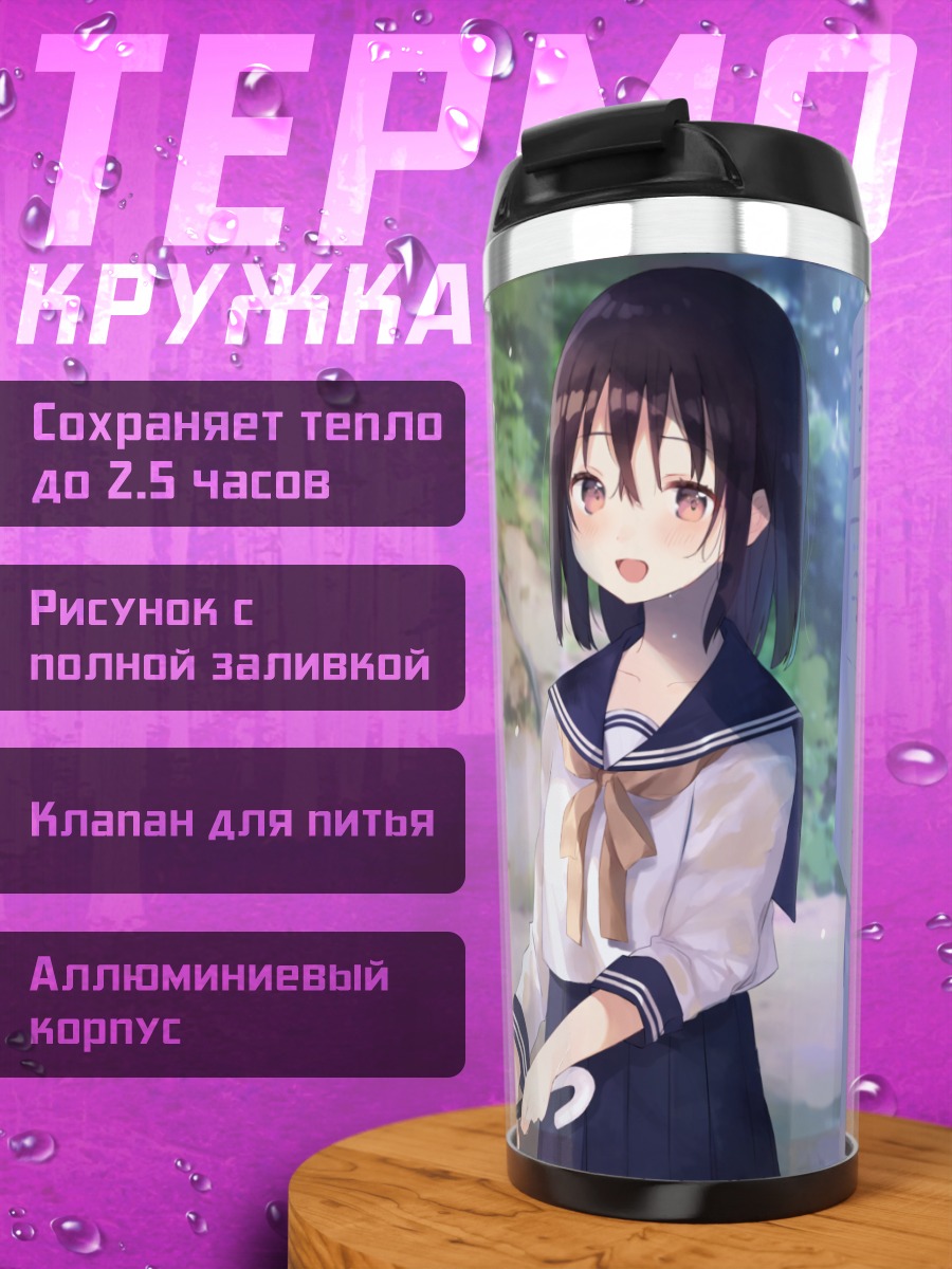 Термокружка Девушка под дождем