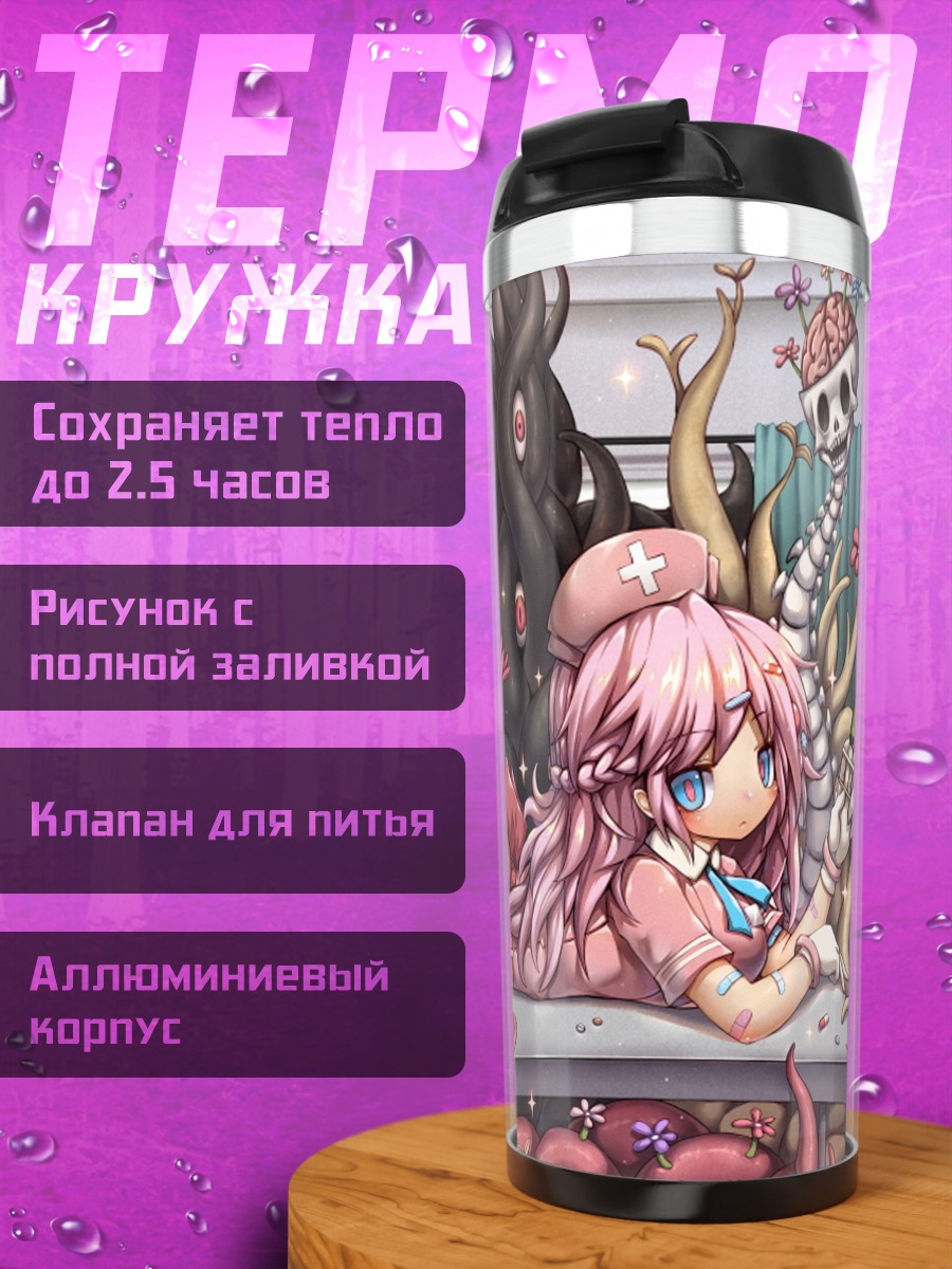 Термокружка Бианка Аберкромби в клинике