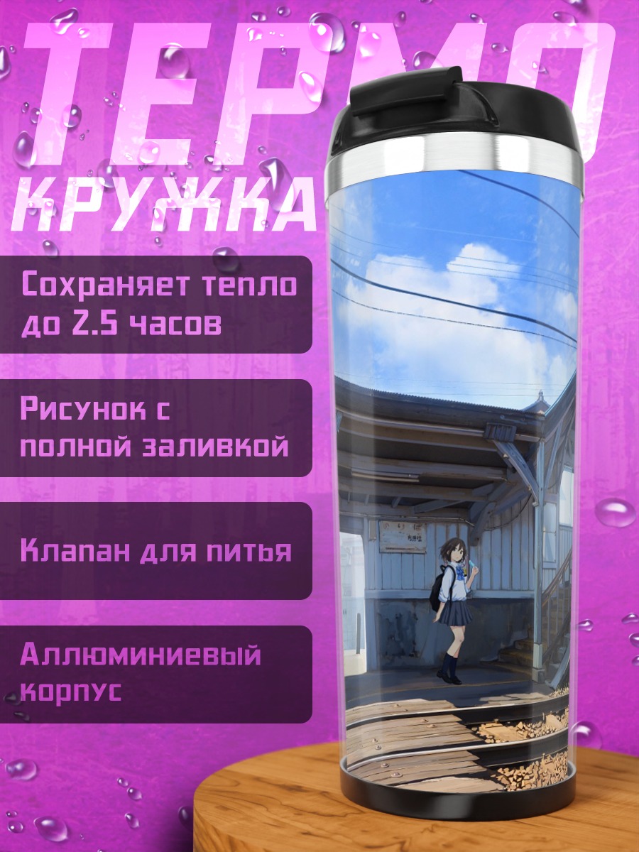 Термокружка Школьница на платформе