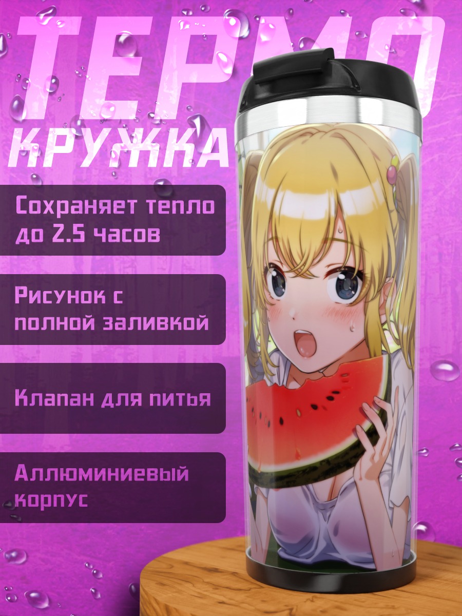 Термокружка Лето с арбузом