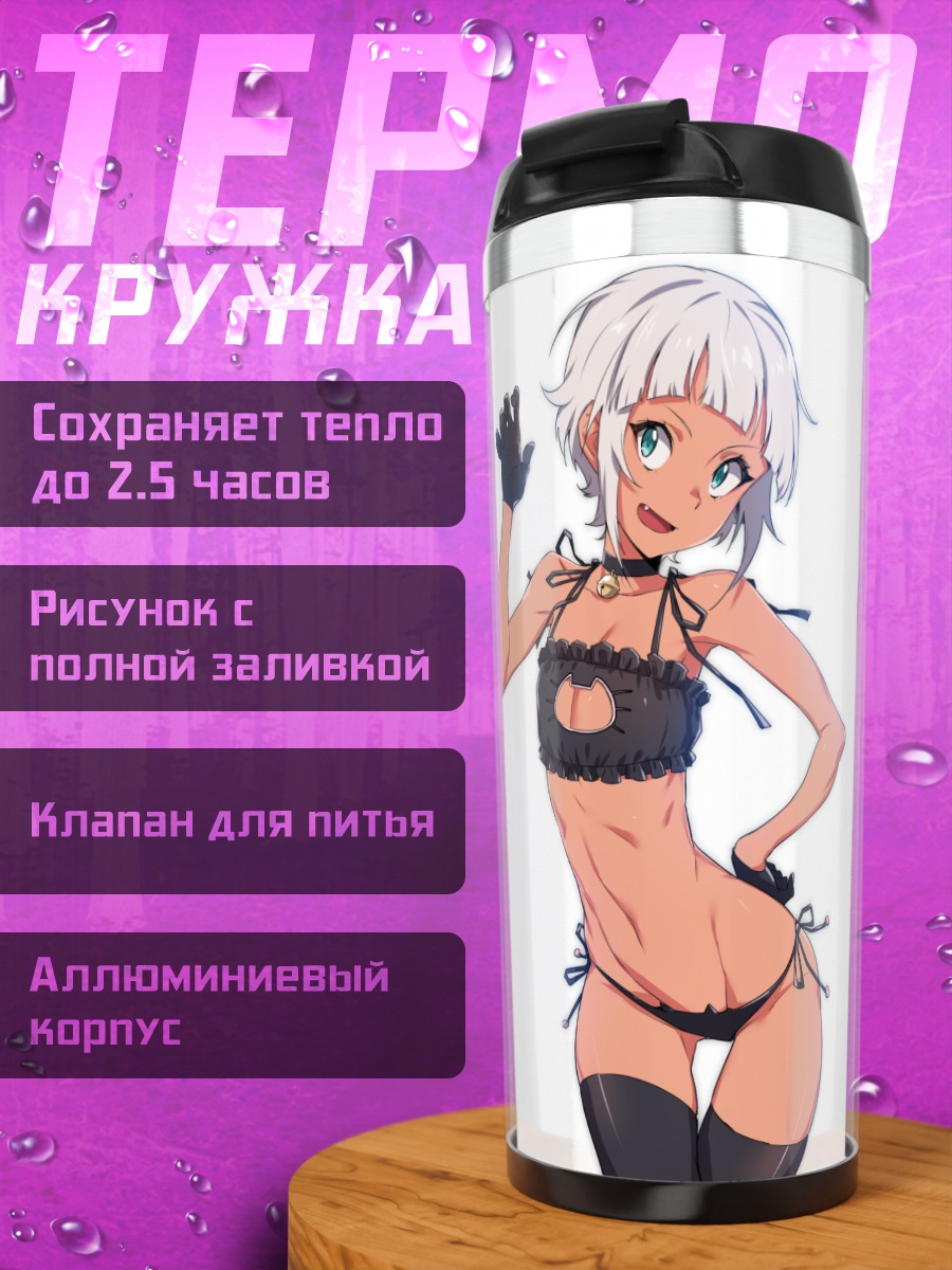 Термокружка Девушка в белье