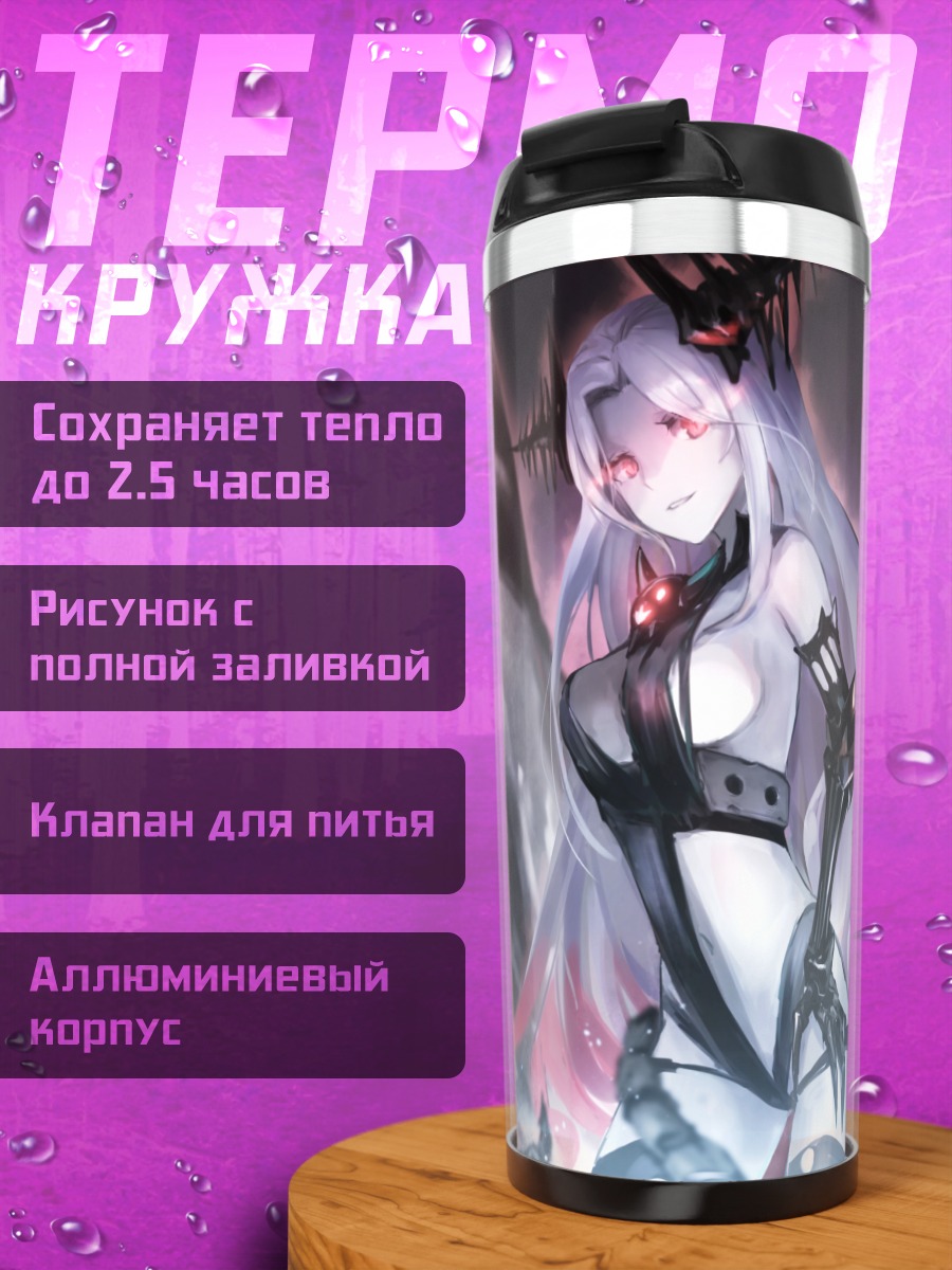 Термокружка Батавия Химе в пламени