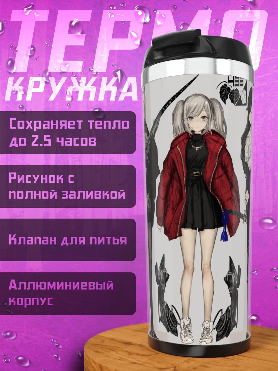 Термокружка Группа девушек-бойцов