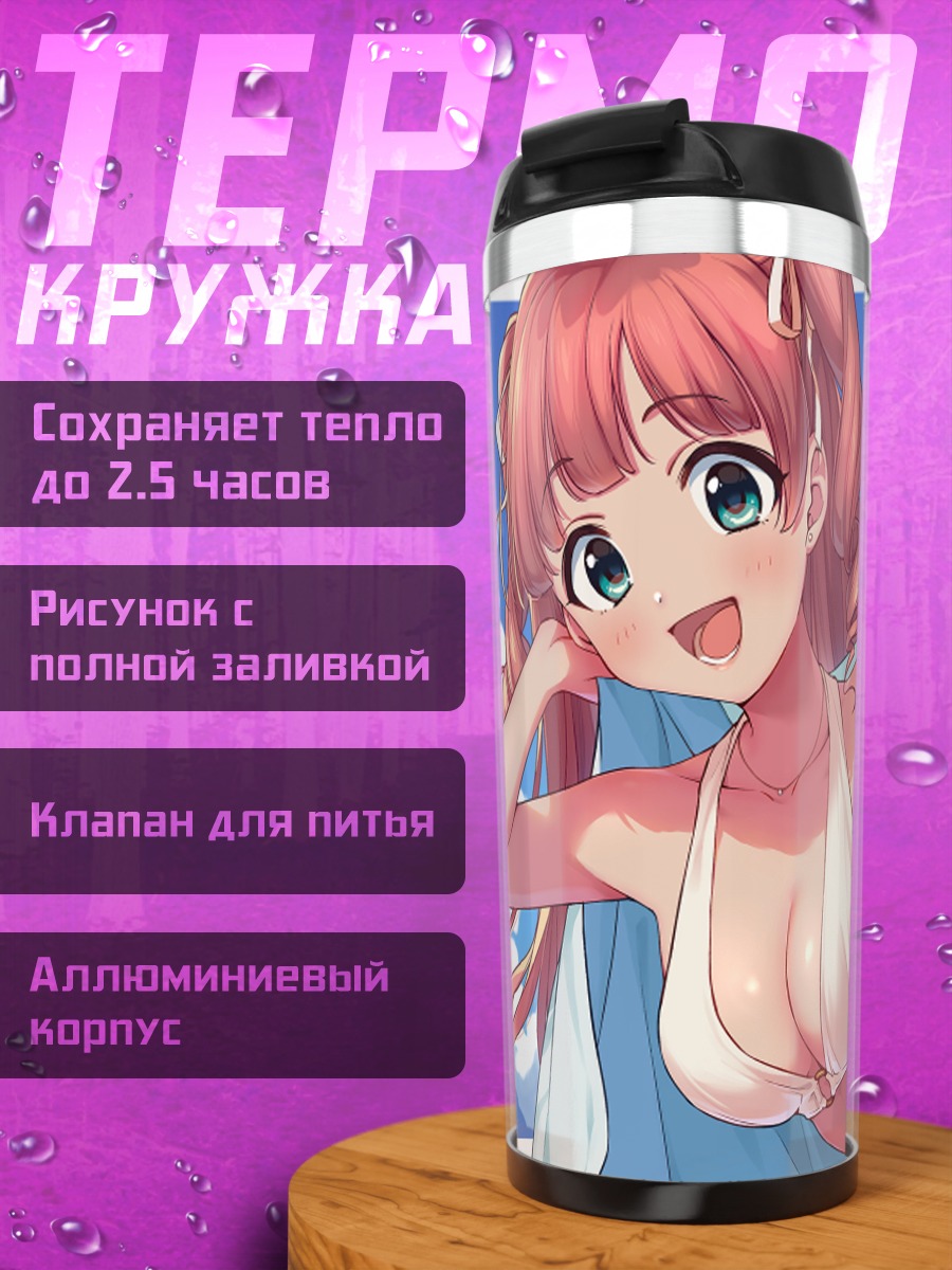 Термокружка Девушка в бикини