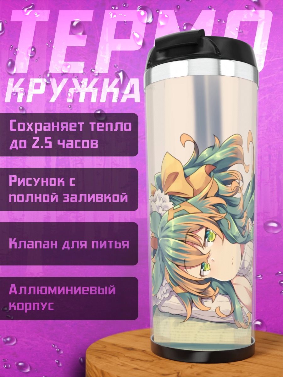 Термокружка Райка Куромия в белом
