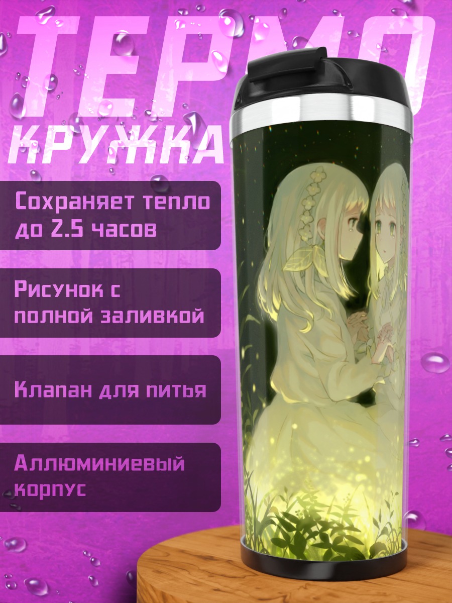 Термокружка Близнецы в траве