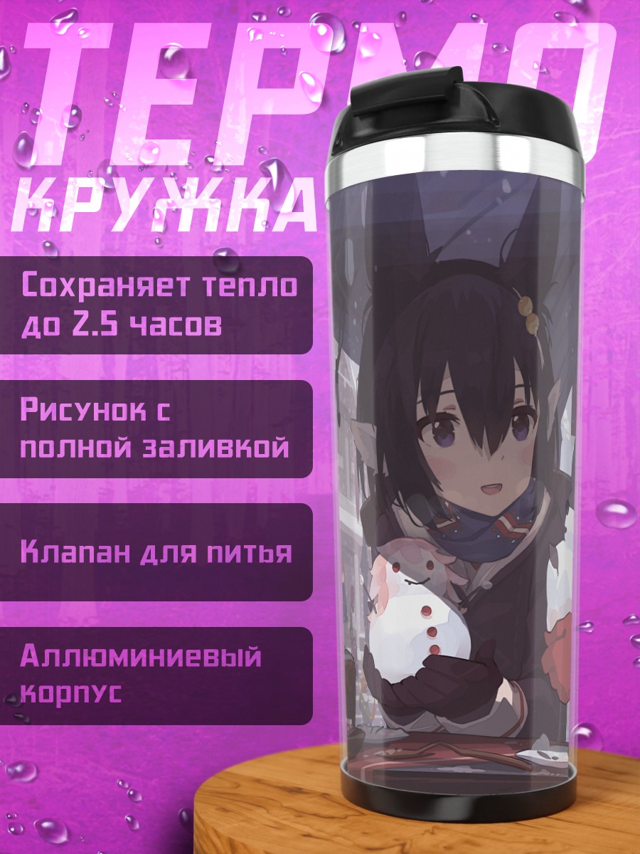 Термокружка Наруми Арата в кафе
