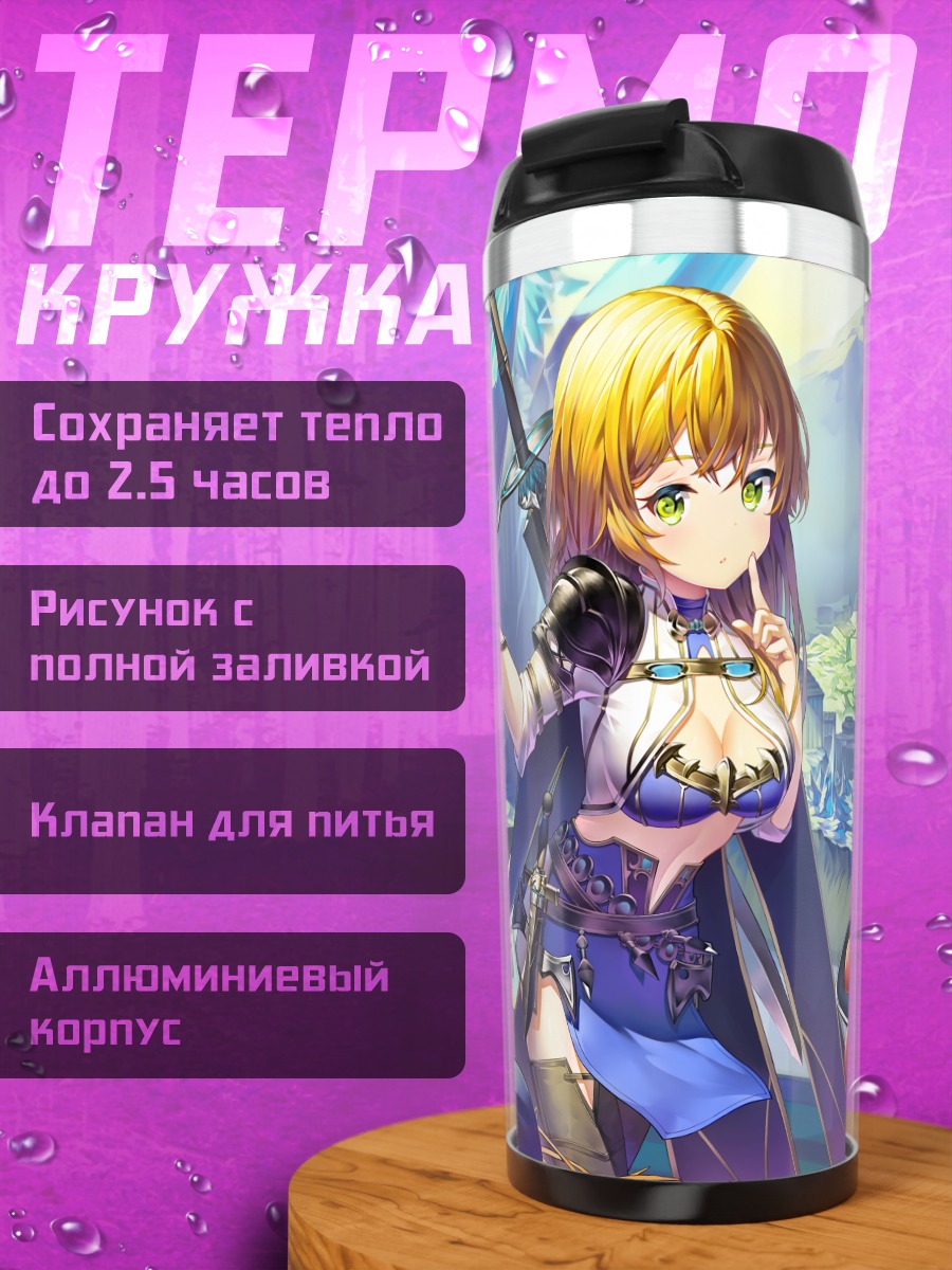 Термокружка Девушка с драконом