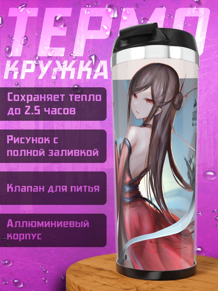 Термокружка Девушка в кимоно