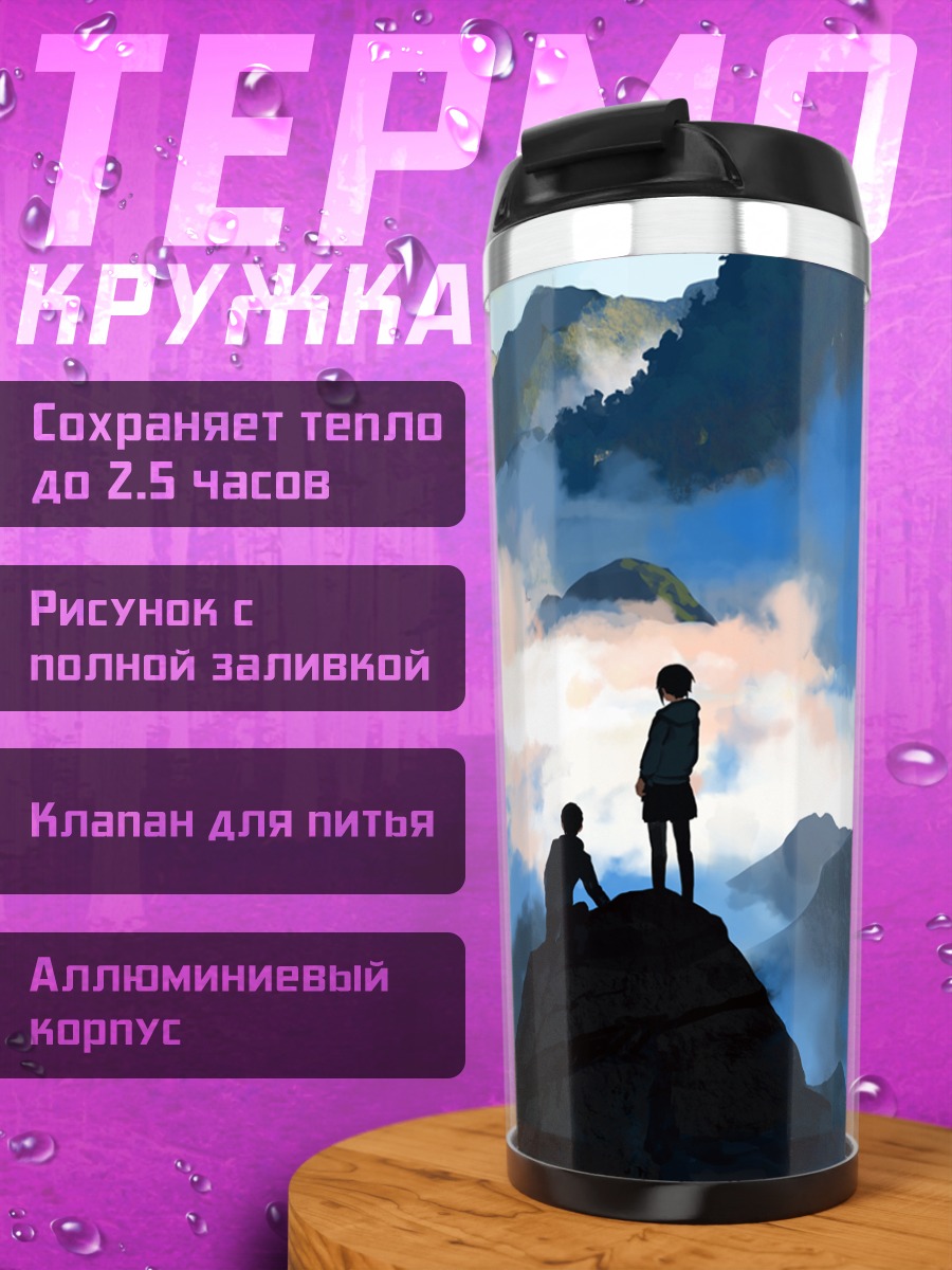 Термокружка Силуэты в облаках