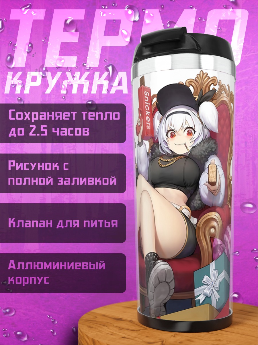 Термокружка Алвис со сладостями