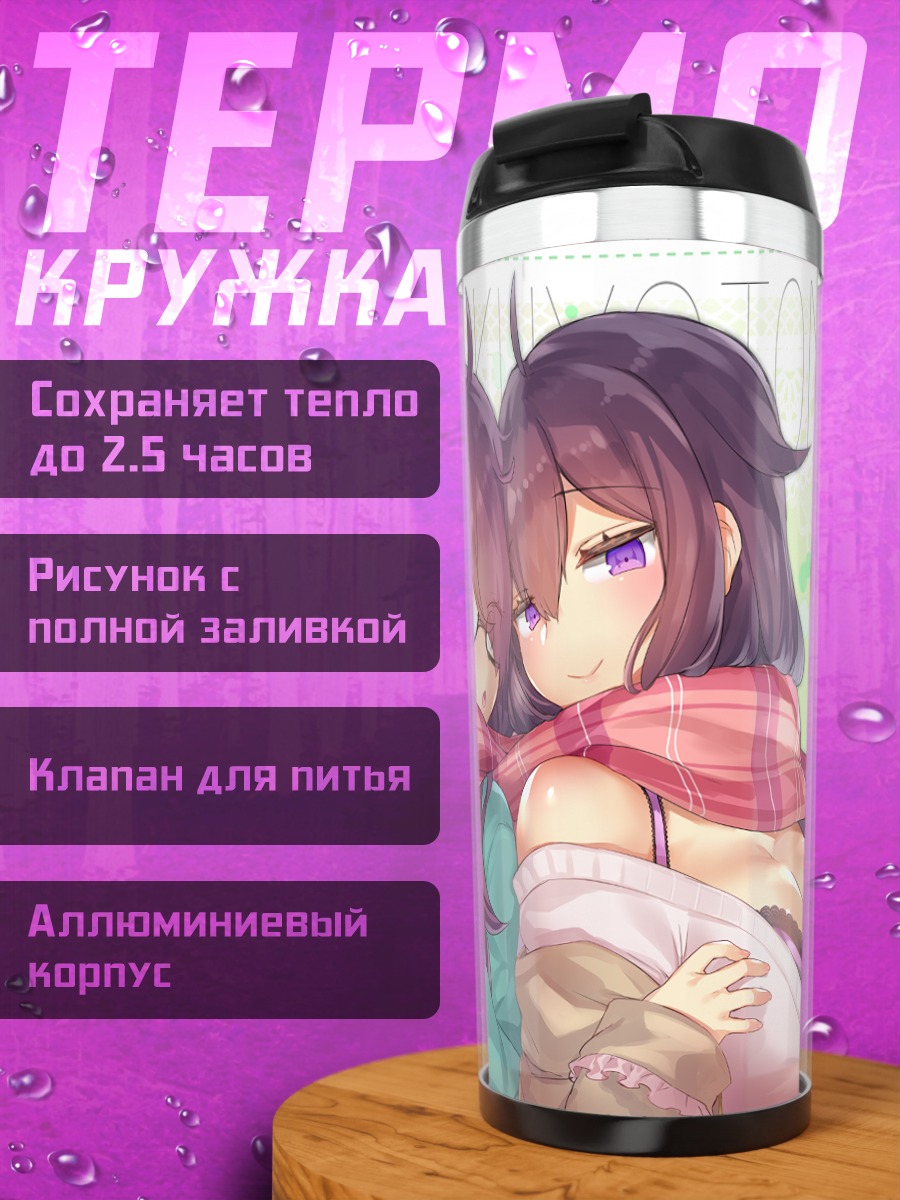 Термокружка Девушки в шарфах