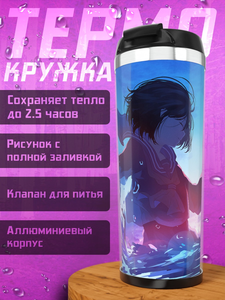 Термокружка Школьница в облаках