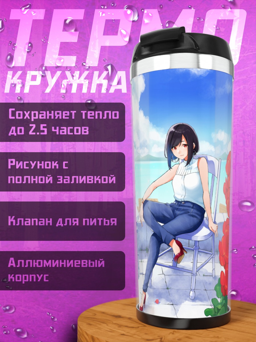 Термокружка Девушки на отдыхе
