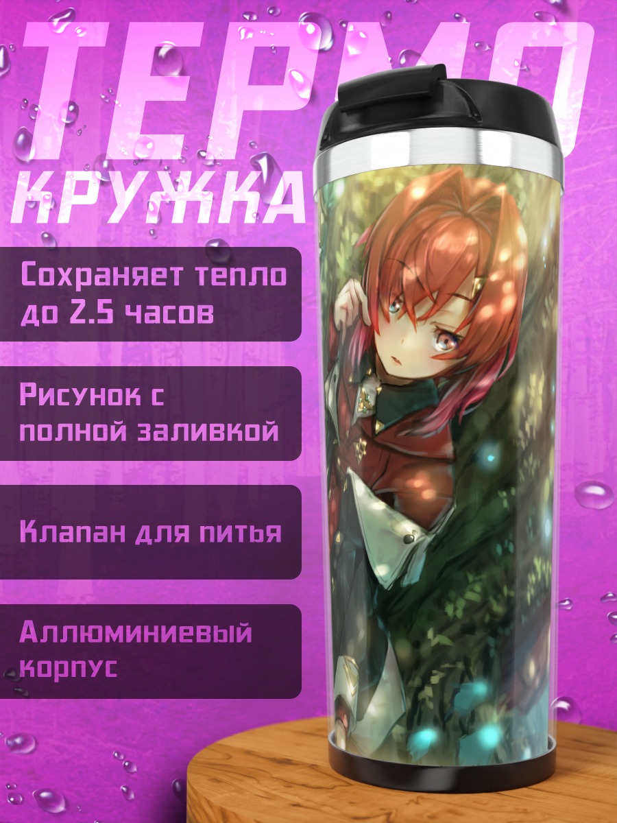 Термокружка Андже Катрина в лесу