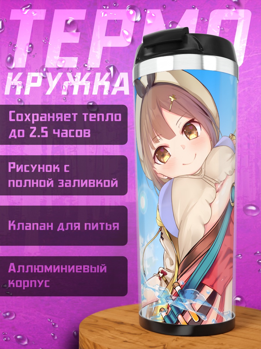Термокружка Рейсалин Стоут на пляже