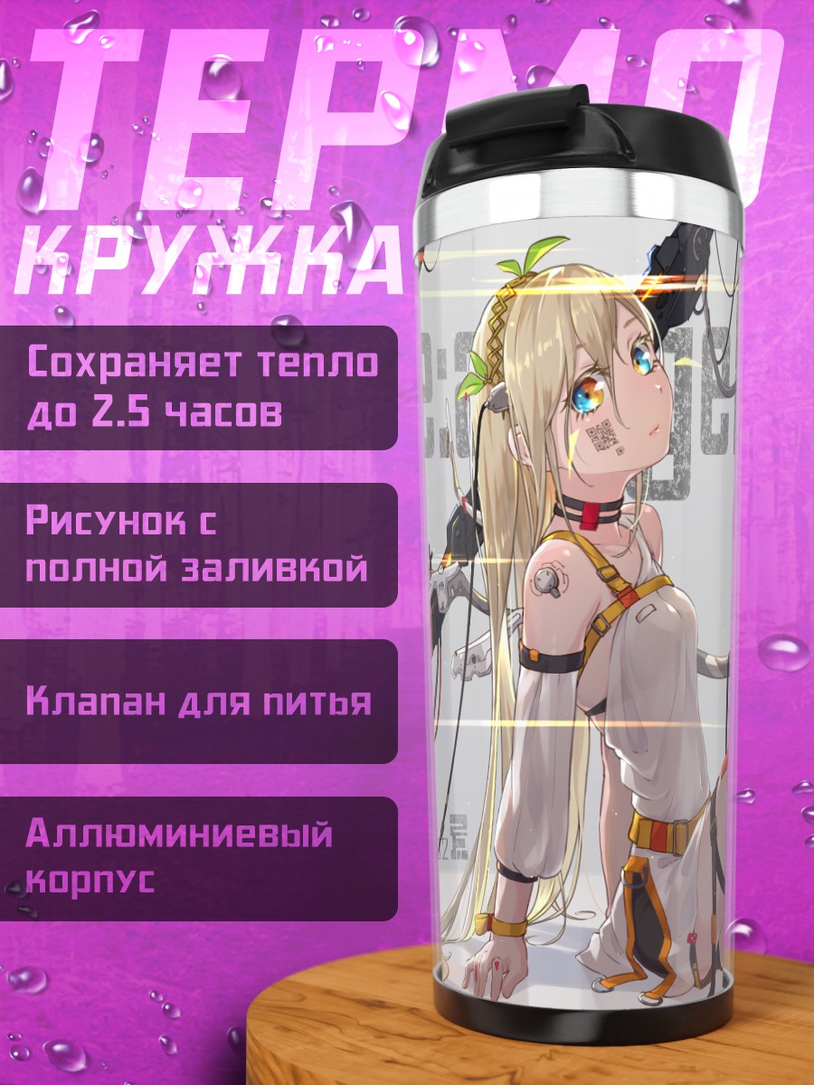 Термокружка Технодевушка в проводах
