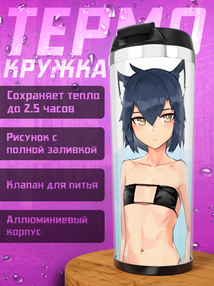 Термокружка Рам в бикини