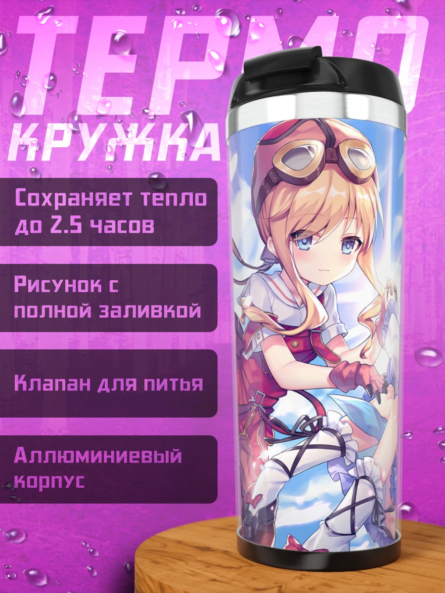 Термокружка Ренн и Тита