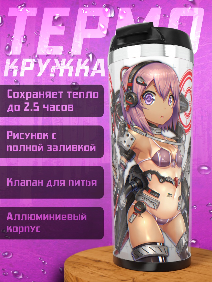 Термокружка Меха-девушка в бикини