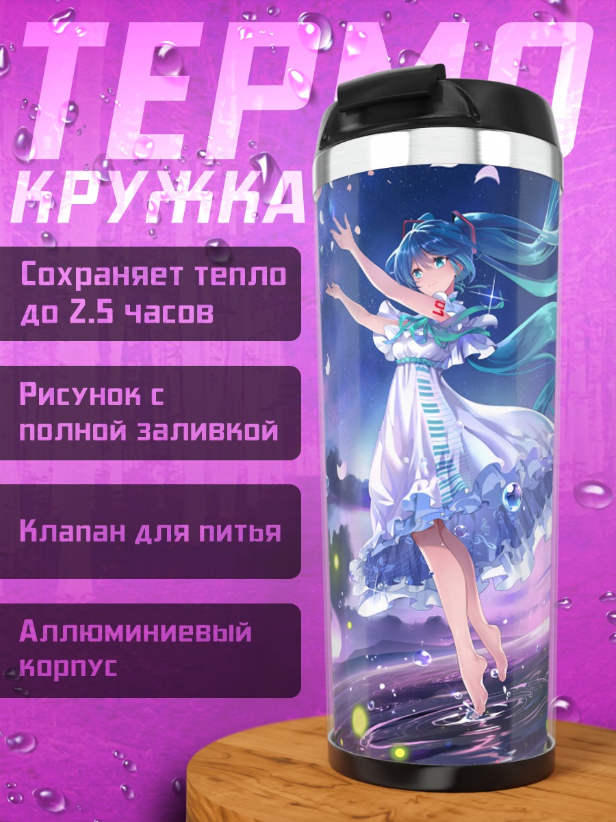 Термокружка Мику Хацунэ в сиянии