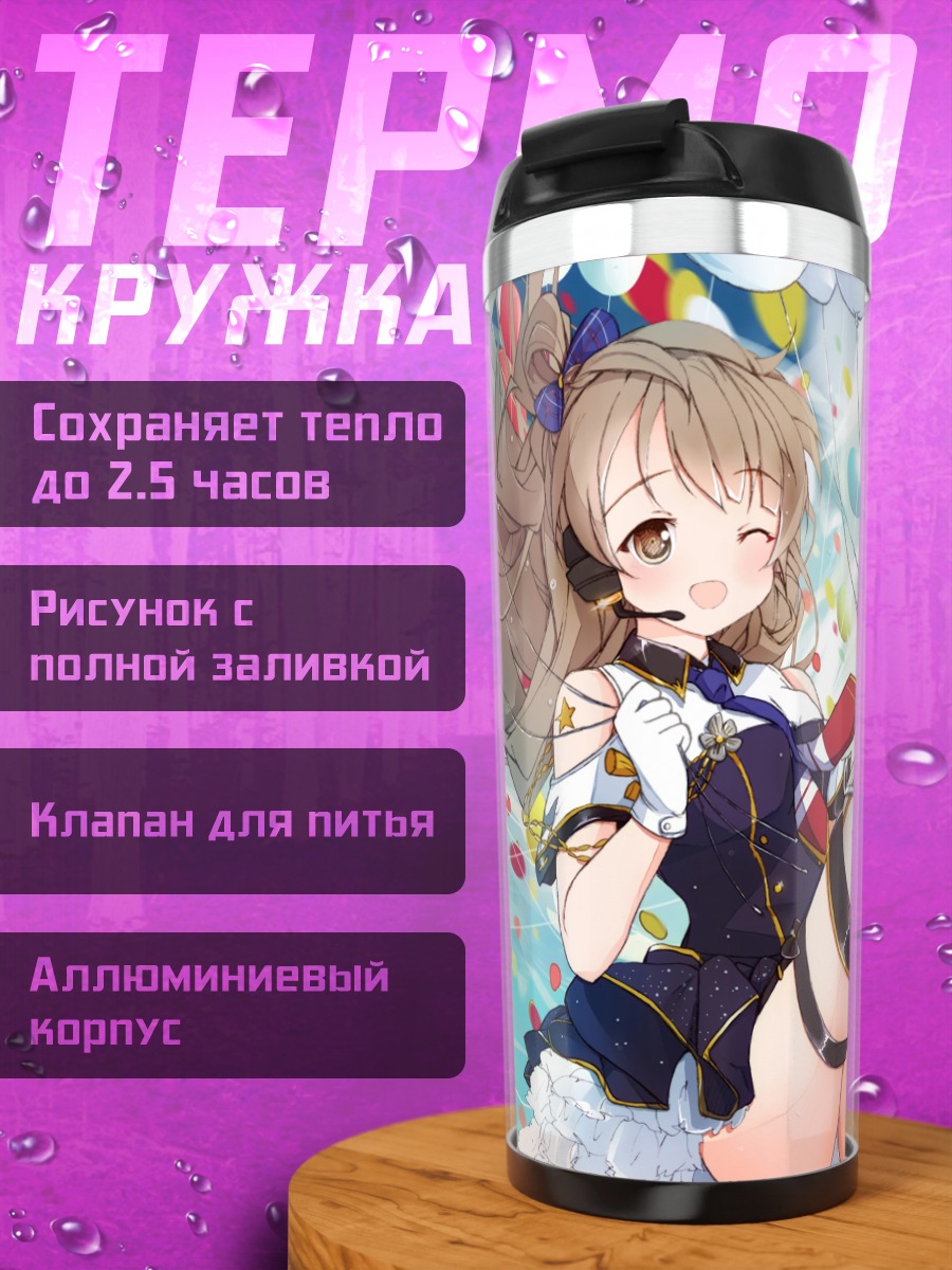Термокружка Котори Минами с шарами