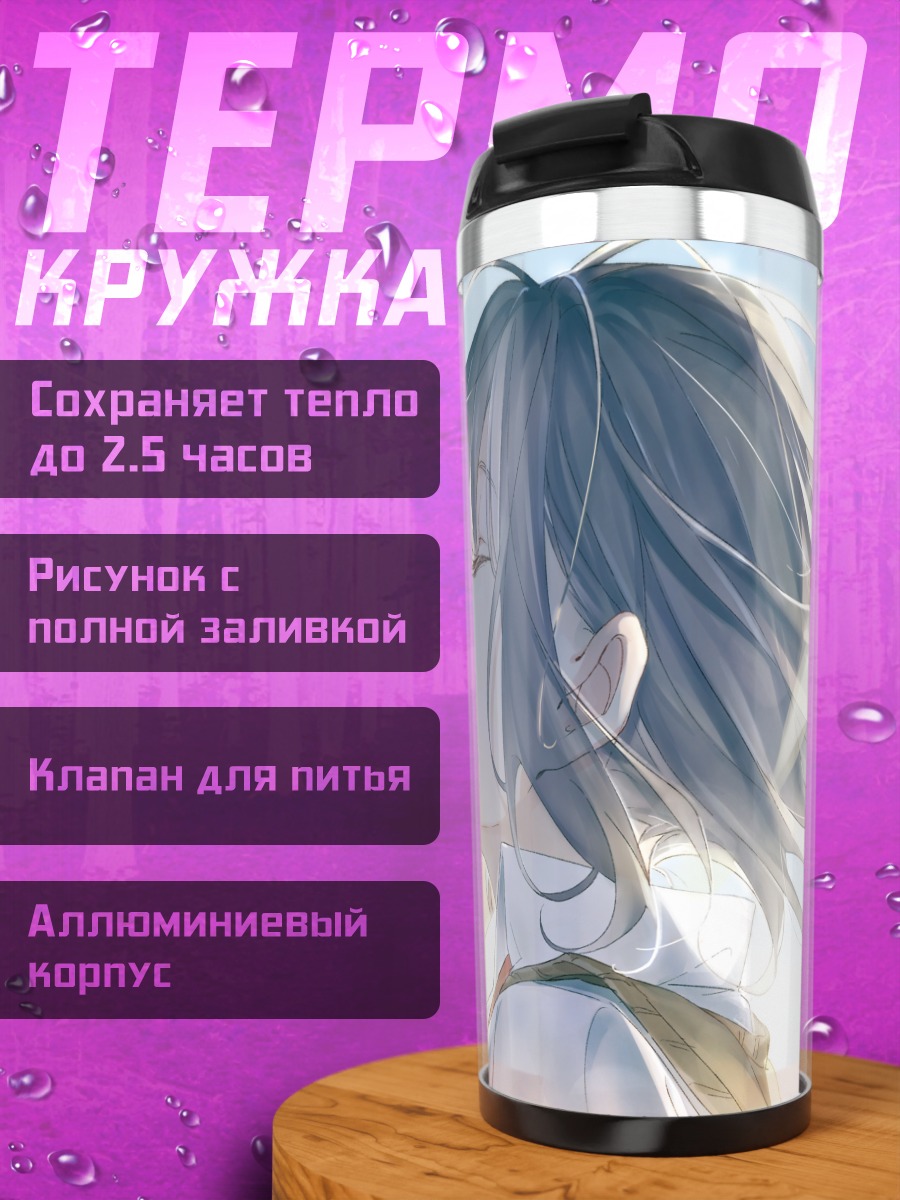 Термокружка Школьница в облаках