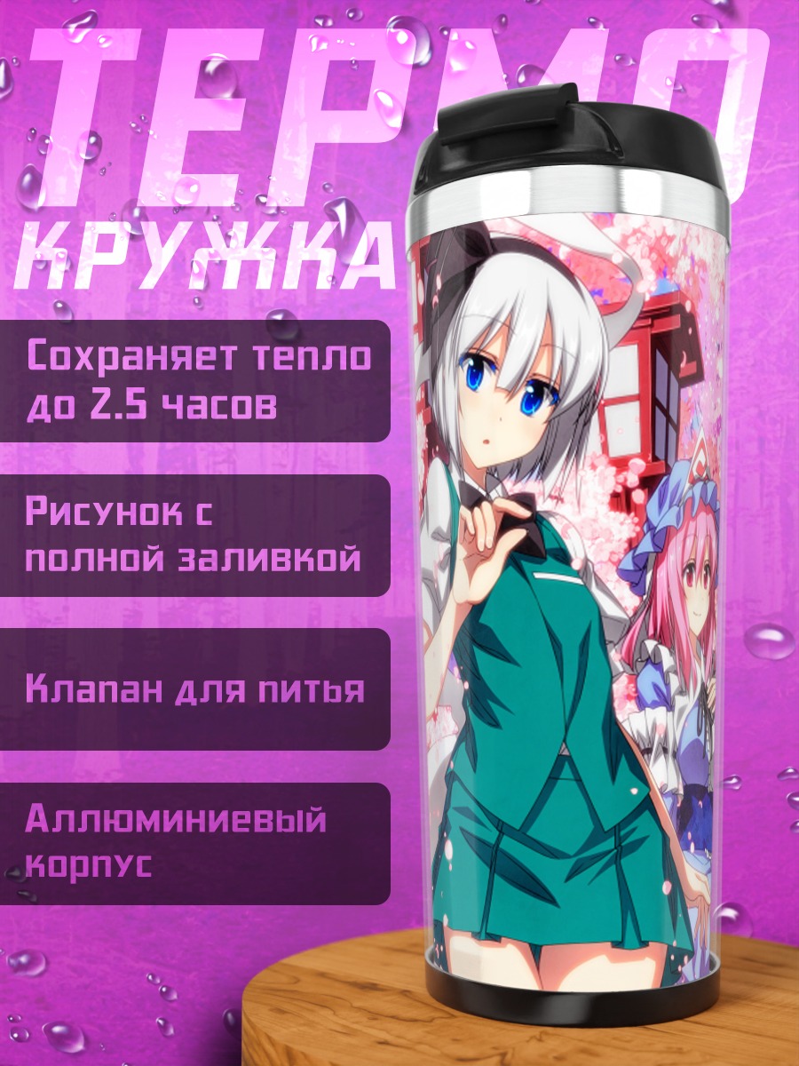 Термокружка Реиму Хакурэй и подруги
