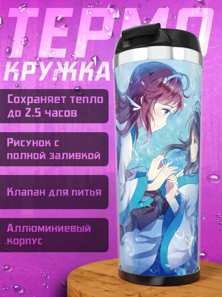 Термокружка Манака Мукайдо и Миуна Сиодоме